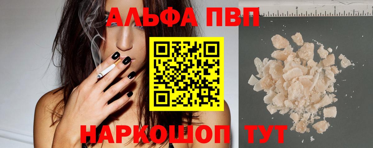 Alpha PVP Соль  Альфа ПВП СК  Абакан  купить наркоту  Альфа ПВП СК КРИС  Вход с VPN 