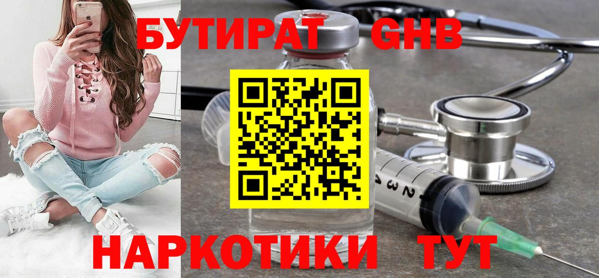 БУТИРАТ  Вход с VPN  Абакан  БУТИРАТ буратино 