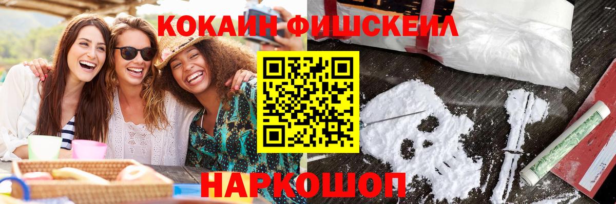 Абакан  COCAIN FishScale  COCAIN 99%  Вход с VPN 