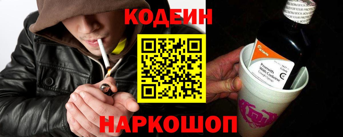 Кодеиновый сироп Lean напиток Lean (лин)  что такое   Кодеин Purple Drank  Абакан  Вход с VPN 