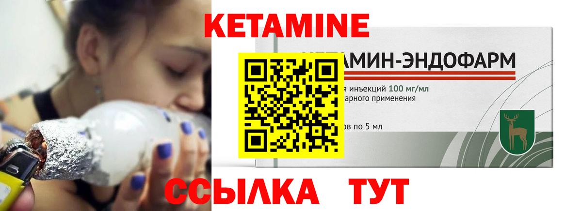 КЕТАМИН VHQ Абакан