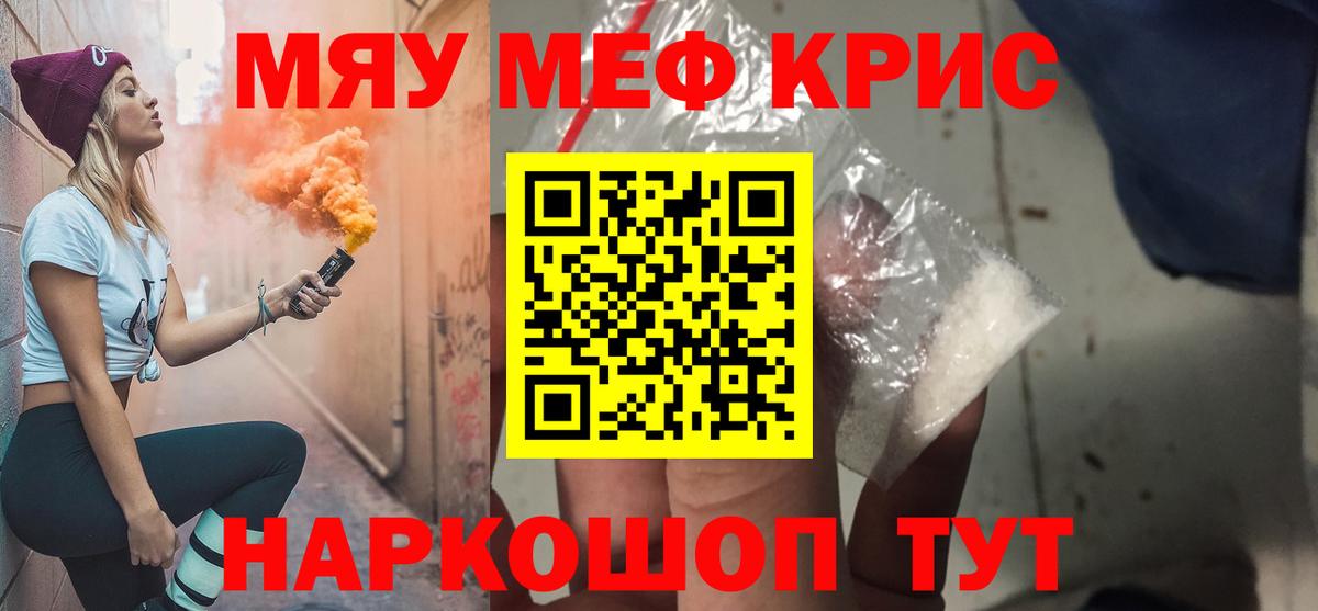МЕФ кристаллы  Вход с VPN  Абакан  МЯУ-МЯУ 4 MMC 