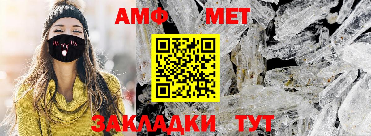 МЕТАМФЕТАМИН  Вход с VPN  Абакан  МЕТАМФЕТАМИН кристалл 