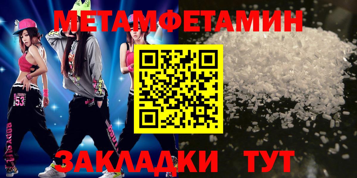 Метамфетамин кристалл Абакан