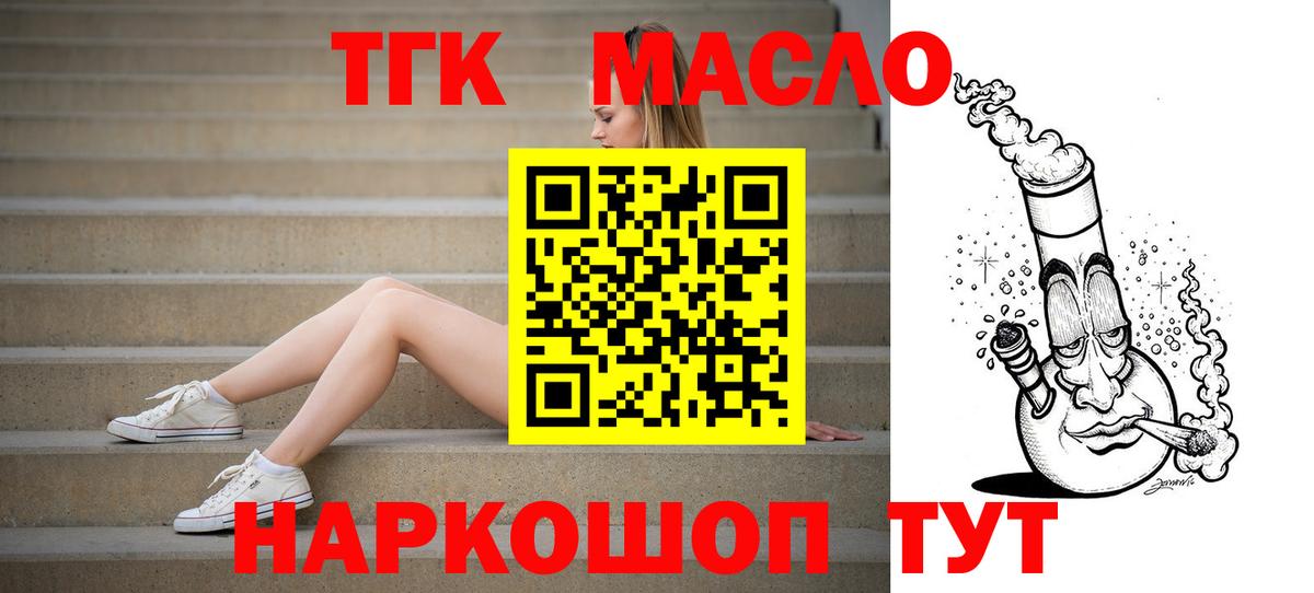 ТГК жижа  Вход с VPN  Дистиллят ТГК вейп с тгк  Абакан 